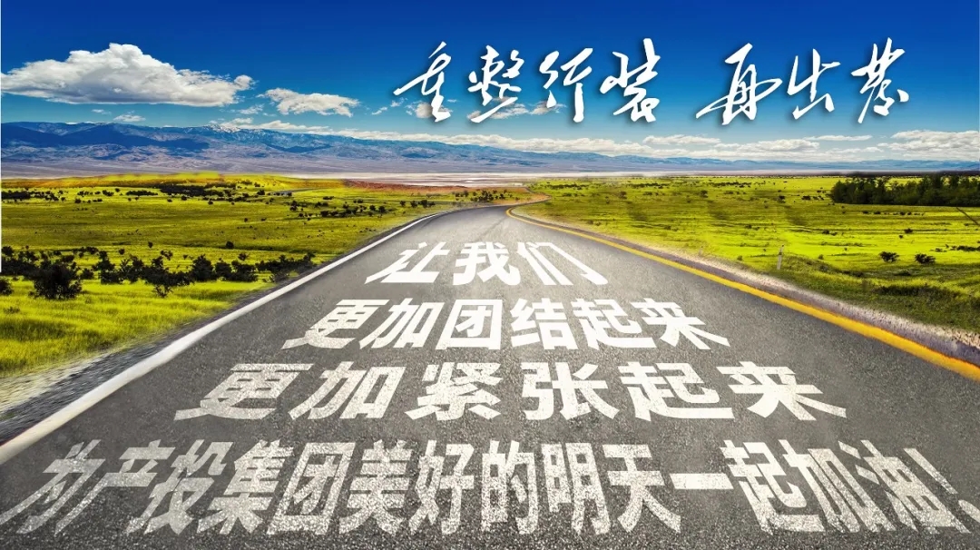 重整行装再出发——乐鱼在线登录入口-乐鱼(中国)
召开改革重组动员会议(图23)