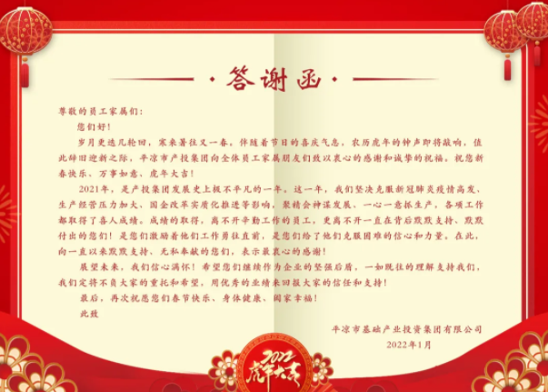 乐鱼在线登录入口-乐鱼(中国)
召开2021年度员工家属答谢会(图2)