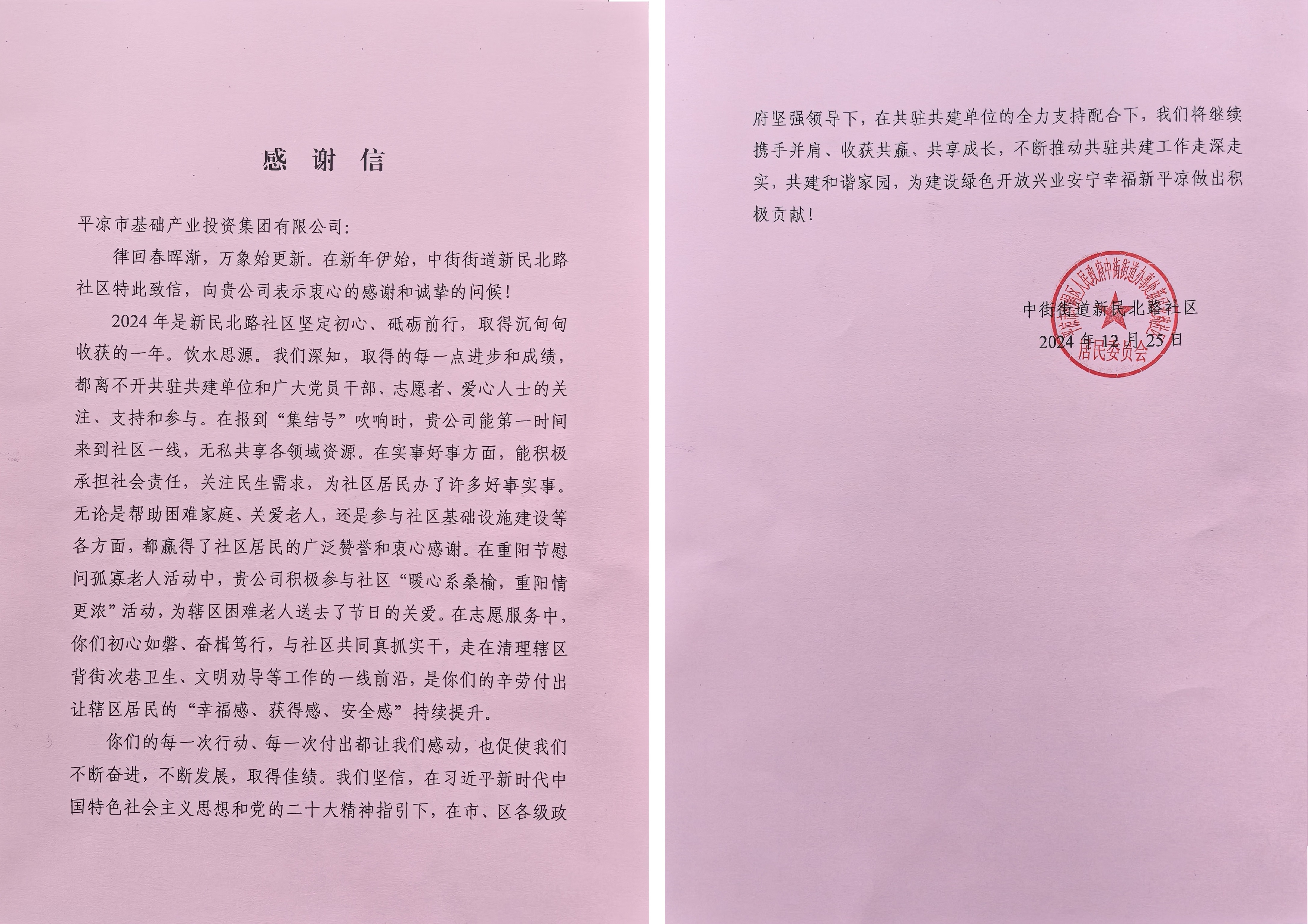 喜报！乐鱼在线登录入口-乐鱼(中国)
荣获包抓共建先进单位(图2)