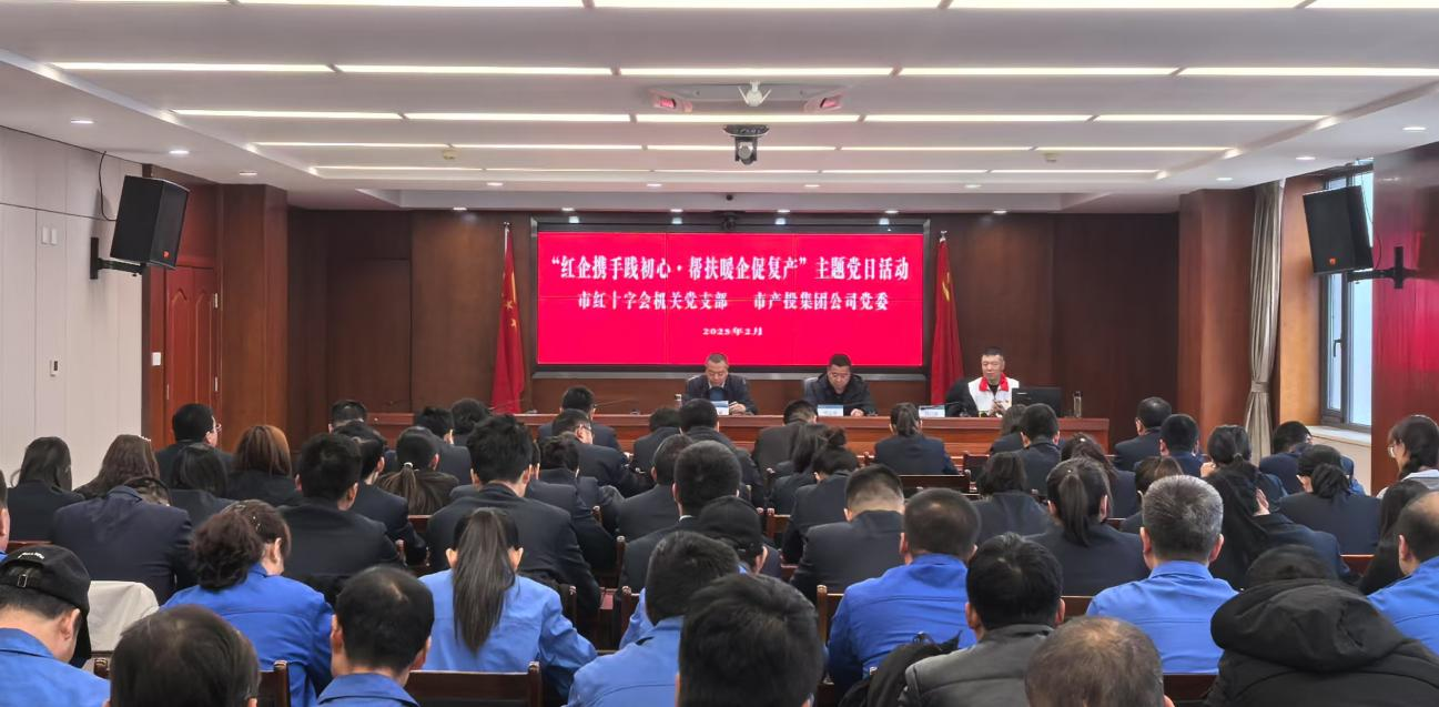 寒冬送温暖 真情暖人心——市红十字会机关党支部与乐鱼在线登录入口-乐鱼(中国)
公司党委联合开展主题党日活动(图2)